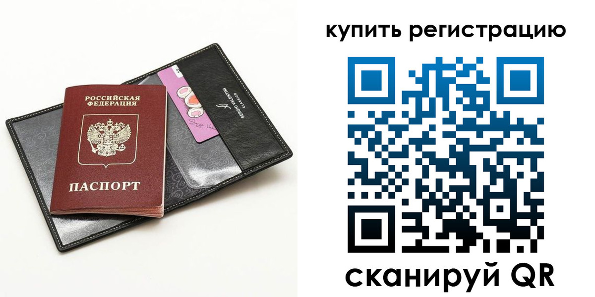 временная регистрация для всех в Шлиссельбурге